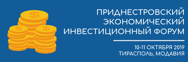 VII Приднестровский международный инвестиционный экономический форум