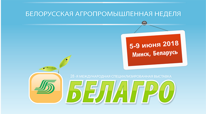 Рязанская продукция на Белорусской агропромышленной неделе