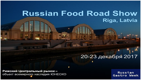 О Деловой миссии в Латвию и выставке-ярмарке  российских продуктов питания в Риге