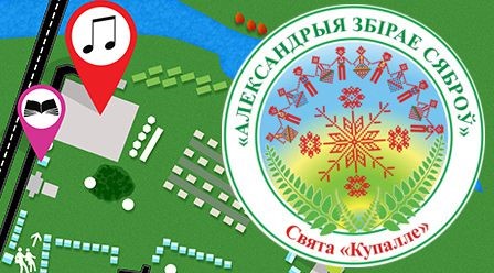 Приглашение в Могилевскую область на праздник «Купалье»
