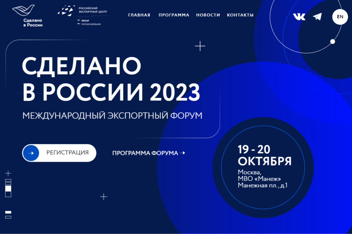 Экспортеры Рязанской области приглашаются на форум «Сделано в России»